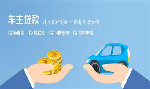 兴隆台全款车不押车贷款利息和政策分享！