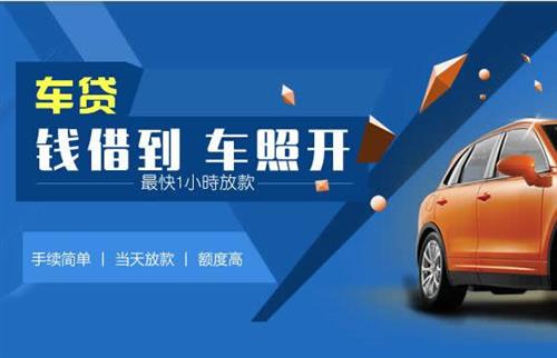 兴隆台车抵押哪里去办?一两个月多少钱利息？